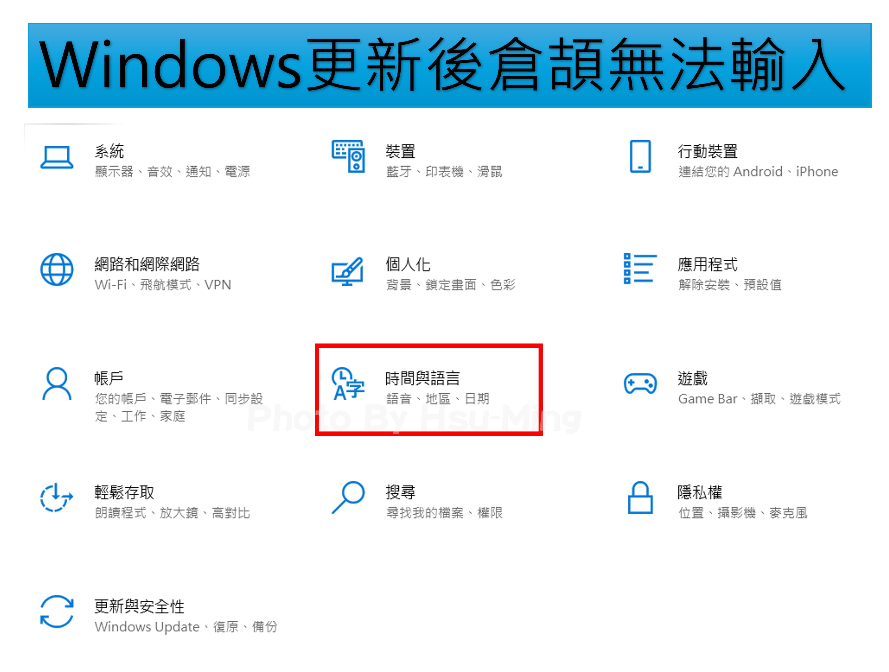 Windows更新後，倉頡輸入後沒有字出來，怎麼辦？