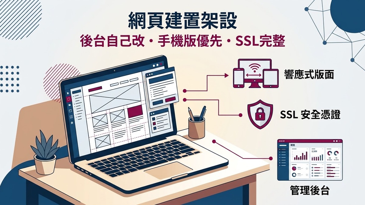 網頁建置架設