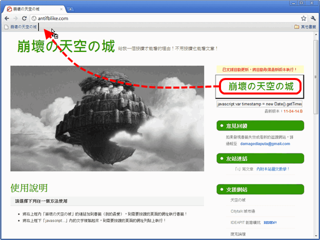 崩壞の天空の城在 Google Chrome 的用法