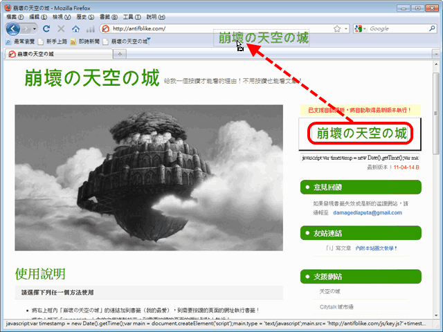 崩壞の天空の城在 Firefox 的用法