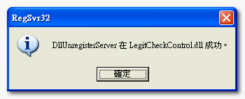 移除WGA驗證