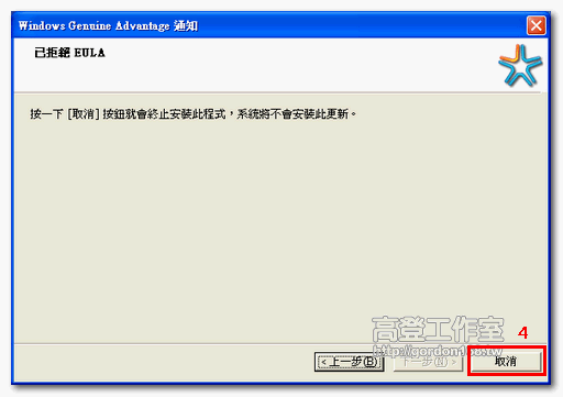 移除WGA驗證