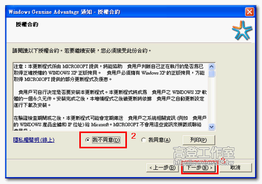 移除WGA驗證
